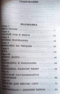 Все истории о Поллианне